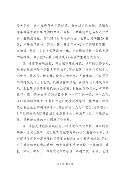 城市发展情况调研报告.docx