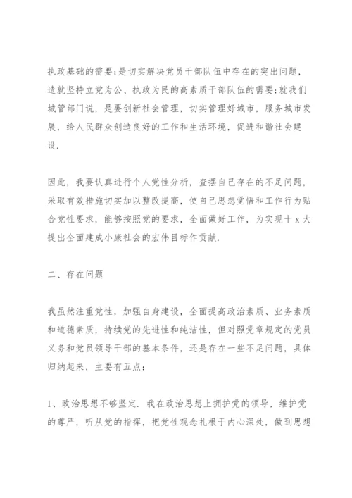 2022年个人自我检视剖析材料（例文）范文(3篇).docx