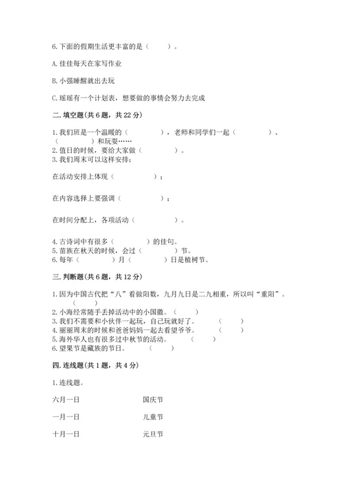 部编版小学二年级上册道德与法治期中测试卷含答案（a卷）.docx