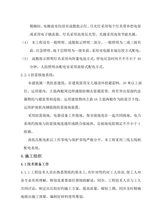 北京农业大学科技开发综合楼机电设备安装综合施工专题方案.docx