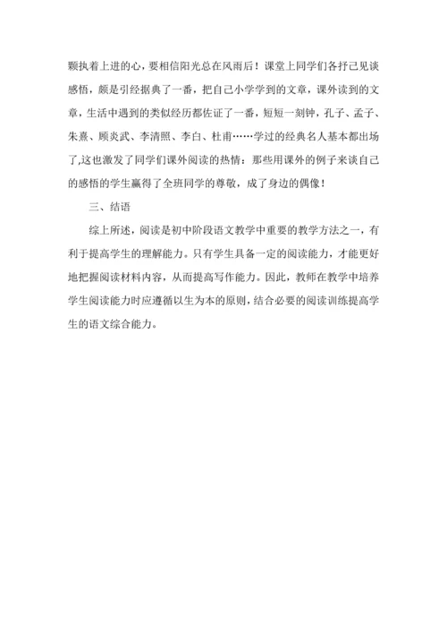 提高初中生语文阅读能力的有效策略.docx