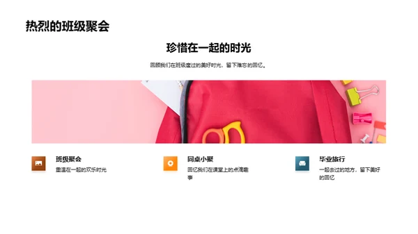 毕业：挑战与启航