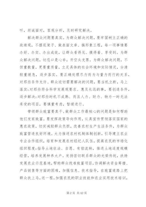 群众工作的心得体会.docx