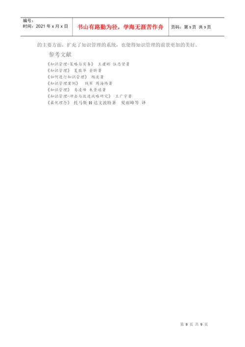 管理学论文562844309.docx