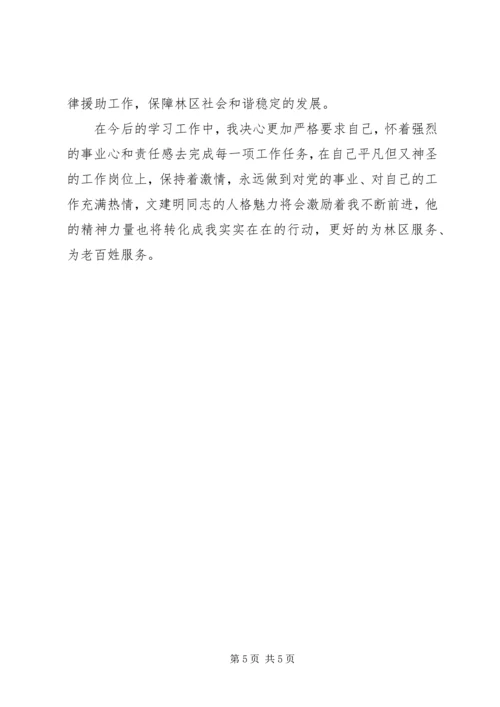 学习文建明、刘玉美同志先进事迹心得体会 (4).docx