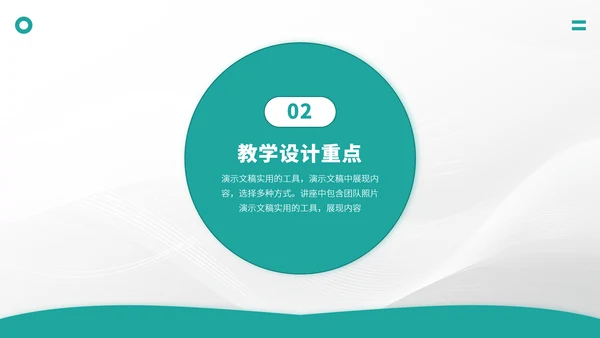 青绿色简约风教育开学课件教学说课公开课微课比赛讲课大赛汇报述职PPT模板