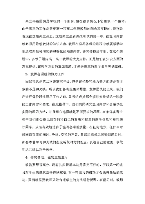 高三政治教师教学工作总结格式