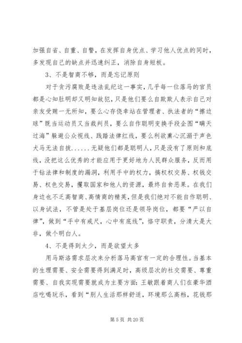 《党员干部违纪违法典型案例警示录》读后感七篇.docx