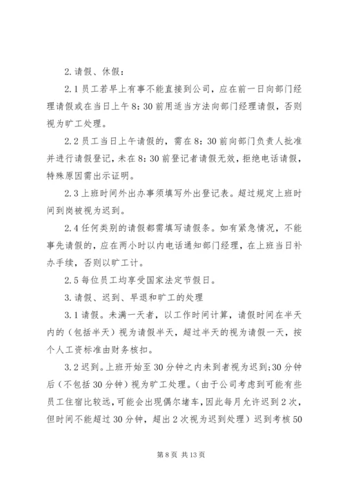 企业办公室工作细则.docx