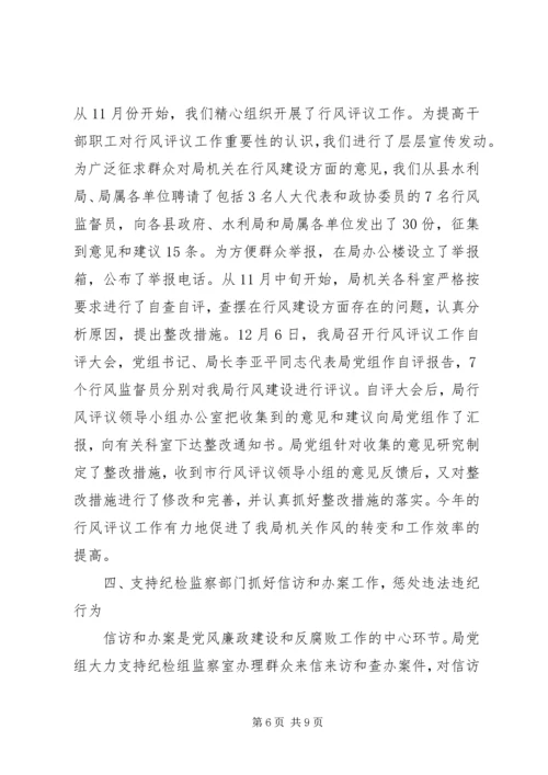 市水利局领导班子执行党风廉政建设责任制情况的报告 (8).docx