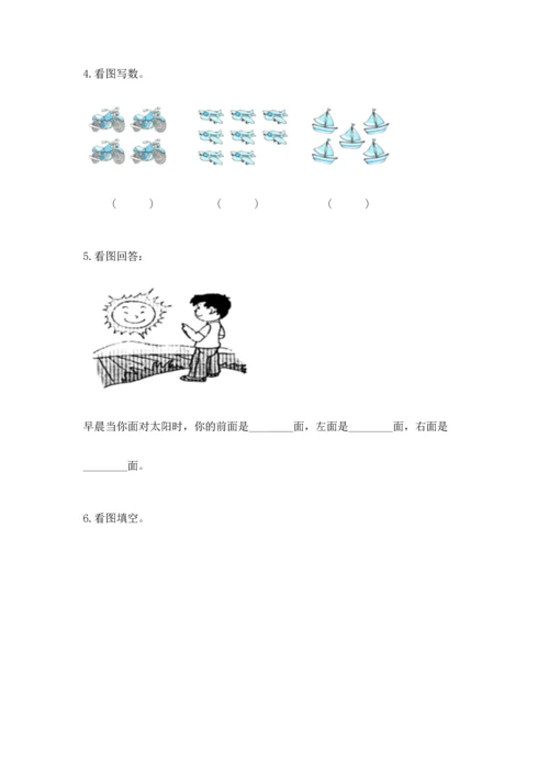 人教版一年级上册数学期中测试卷（轻巧夺冠）.docx