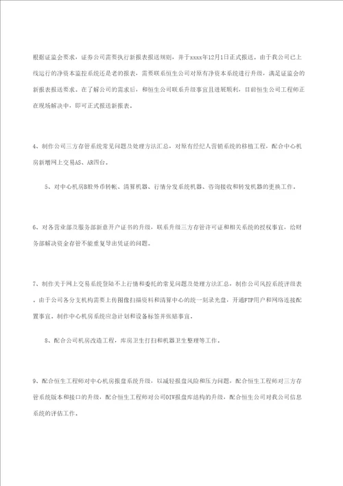 证券公司工作总结