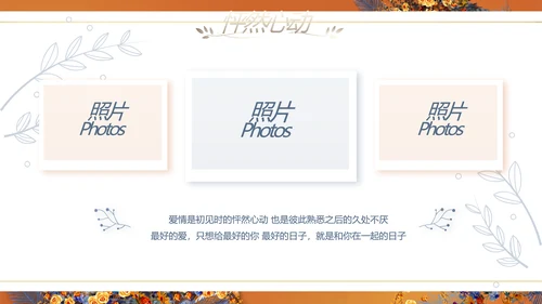 红色喜庆传统中式婚礼策划动态PPT