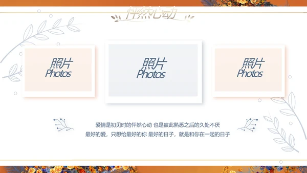 红色喜庆传统中式婚礼策划动态PPT