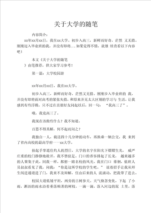 关于大学的随笔