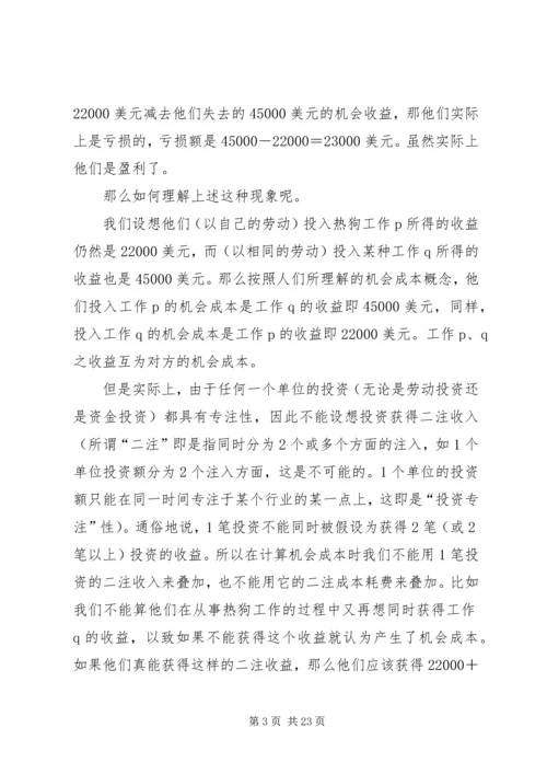 学习机会与成本.docx
