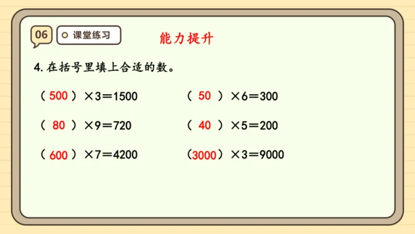 6.1《口算乘法》课件(共22张PPT) 人教版 三年级上册数学