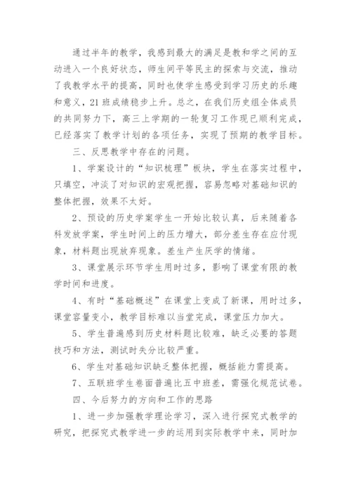 高三历史培优辅差总结.docx