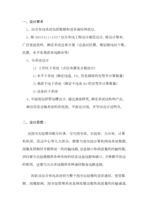 图书实验楼综合布线系统说明书.docx