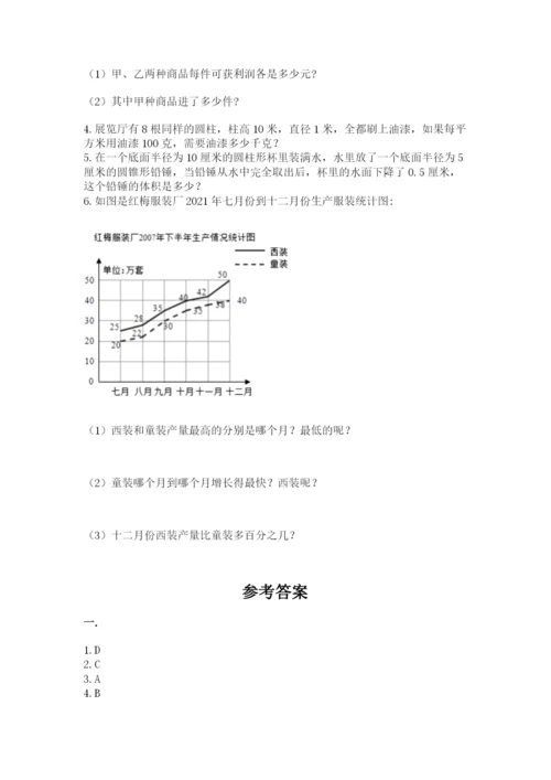 浙教版数学小升初模拟试卷附完整答案（典优）.docx