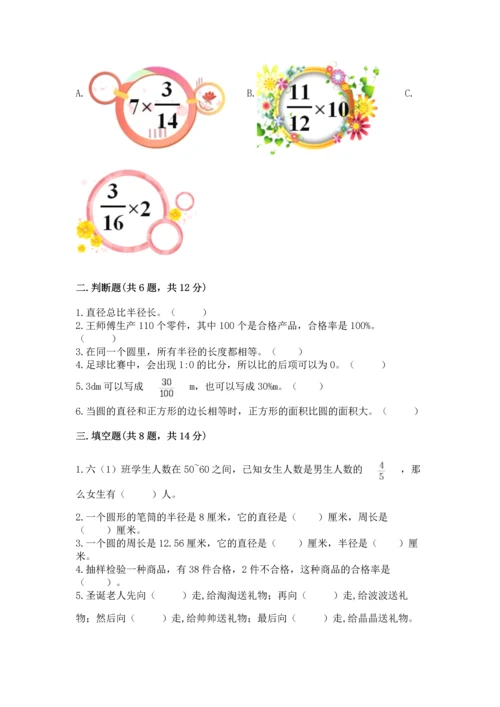 人教版六年级上册数学期末测试卷精品（各地真题）.docx