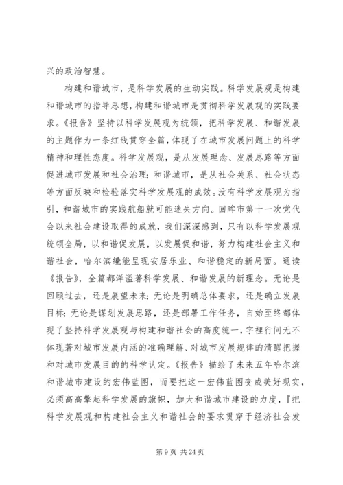 党代会精神学习简报.docx