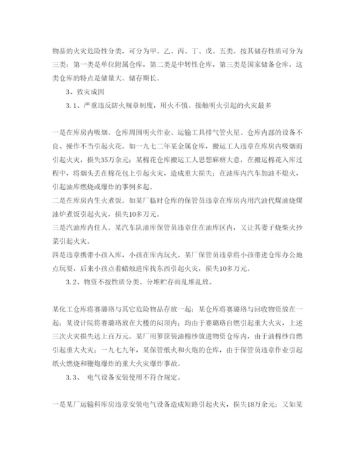 【精编】《安全管理论文》之浅析仓库火灾的多种成因及预防措施.docx