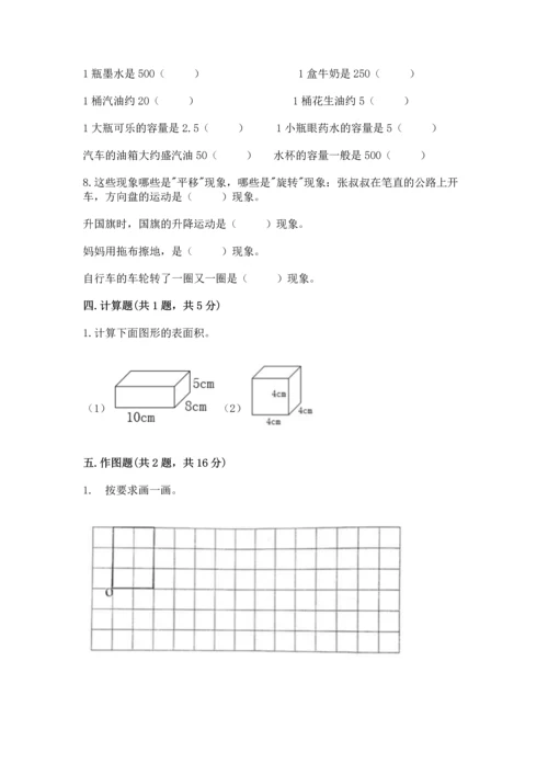 人教版五年级下册数学期末测试卷带答案（研优卷）.docx