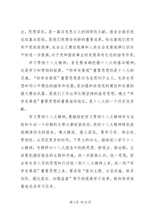 学习十八大心得体会(20XX年1210) (4).docx