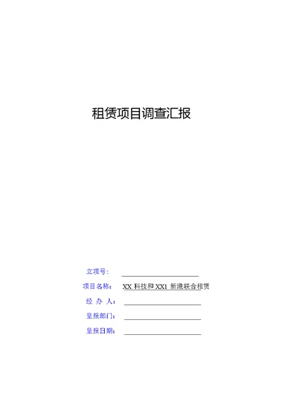融资租赁综合项目尽职调查研究报告