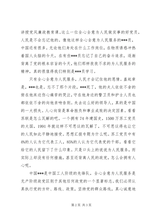 思想汇报：践行党的宗旨.docx