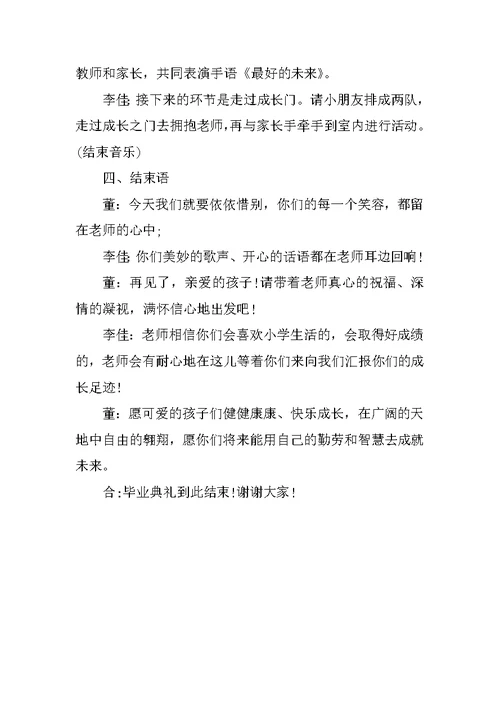 幼儿园大班毕业典礼主持词开场白及结束语