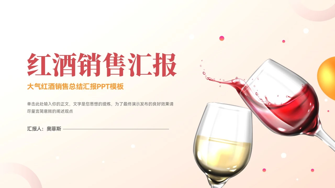 大气红酒销售总结汇报PPT