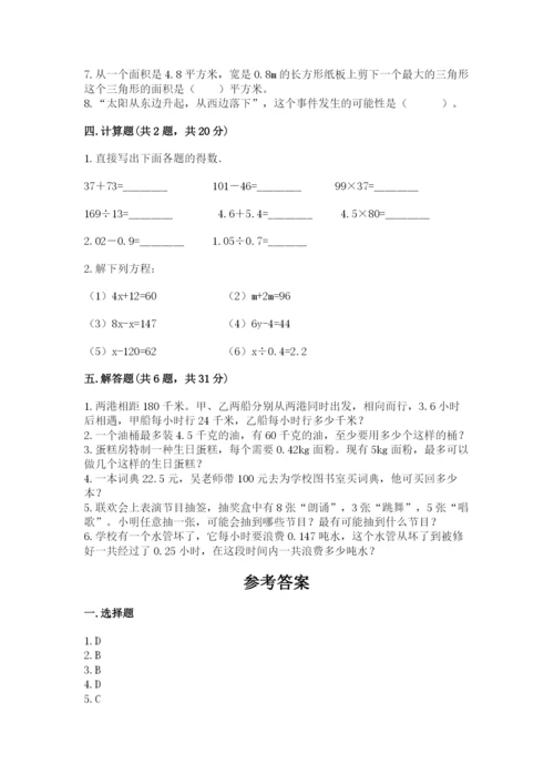 人教版五年级上册数学期末测试卷及答案（基础+提升）.docx