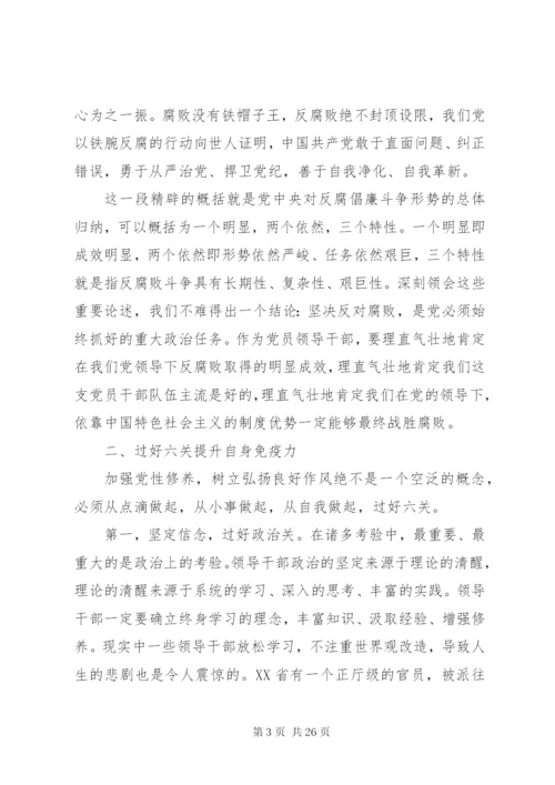 新任干部任前廉政谈话会致辞稿范文.docx