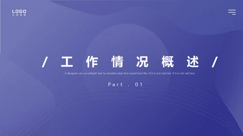 起航未来商业企划部通用PPT模板