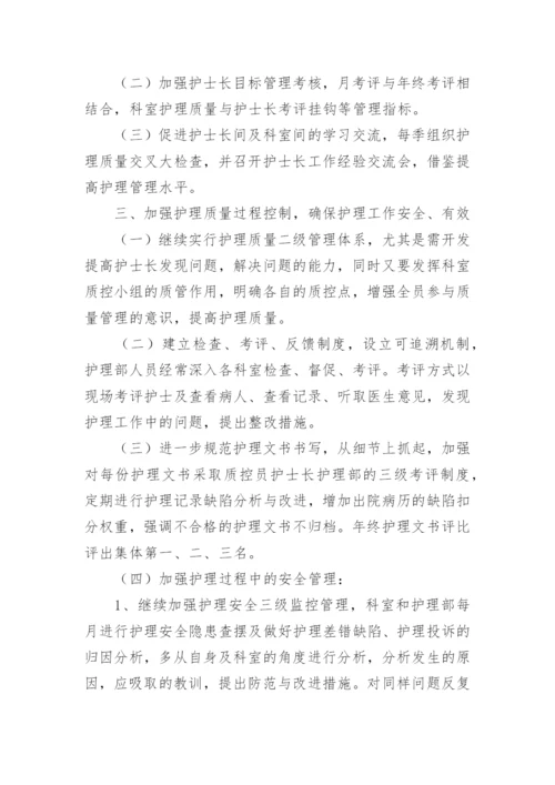 内科护士长周工作计划.docx