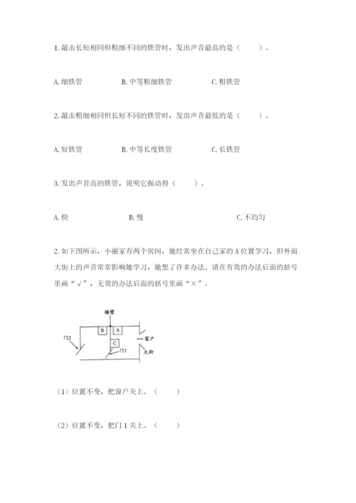 教科版科学四年级上册第一单元声音测试卷【夺分金卷】.docx