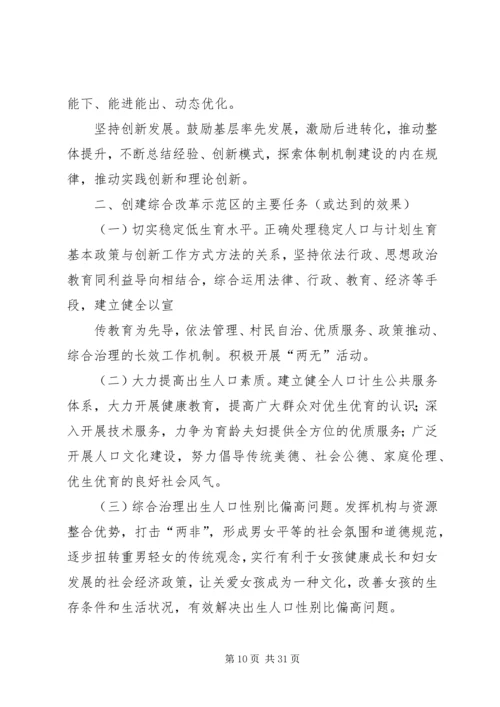 全国人口计生综合改革示范市经验交流.docx