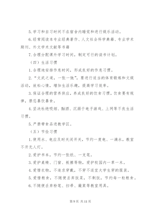 “明德修身月”主题教育活动方案.docx