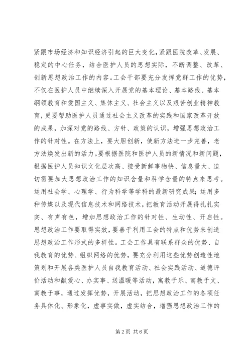 发挥院领导在医院思想政治工作工作中的关键作用 (4).docx