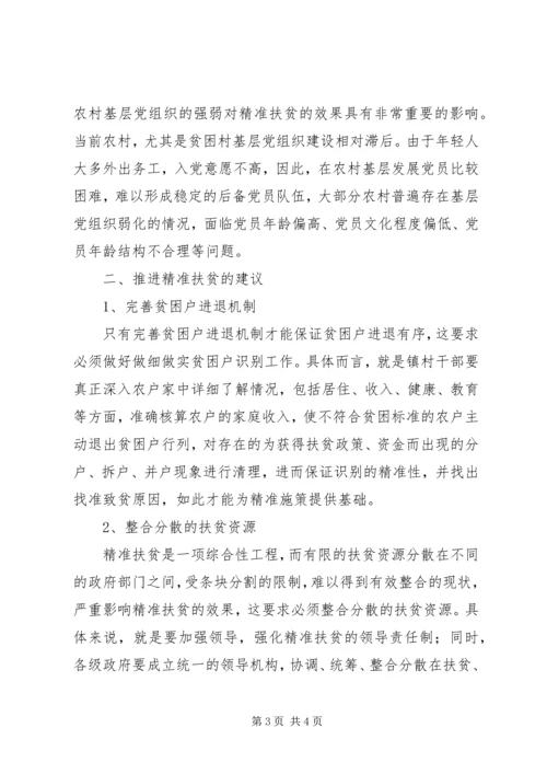 关于对精准扶贫工作的思考 (4).docx