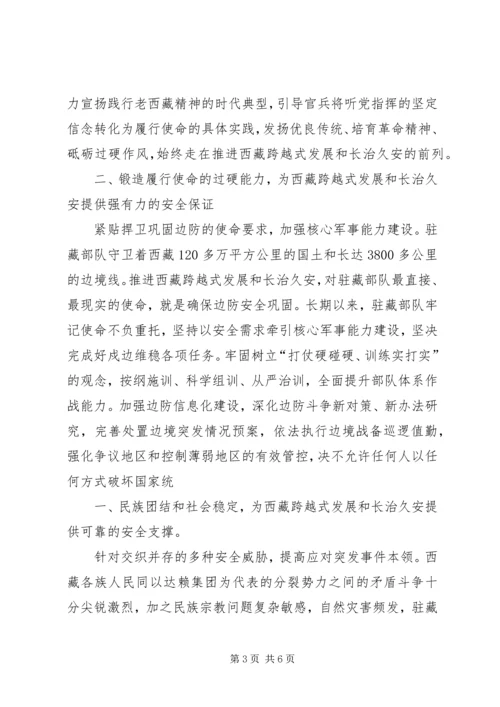 做好新时期人大督工作为实现跨越式发展和长治久安保驾护航 (3).docx