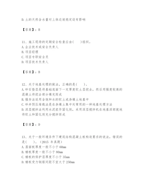 2024年一级建造师之一建建筑工程实务题库附答案【轻巧夺冠】.docx