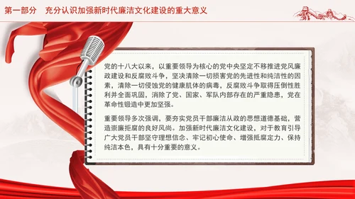 党员干部廉洁党课加强廉洁文化建设夯实廉政思想根基PPT