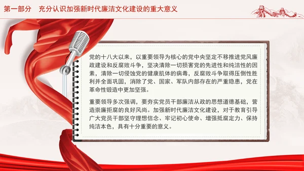 党员干部廉洁党课加强廉洁文化建设夯实廉政思想根基PPT