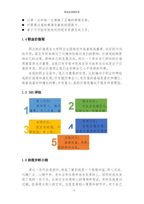 13页5900字临床医学专业职业生涯规划.docx