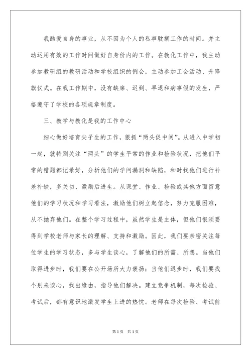 2022初一英语教学工作总结_7.docx