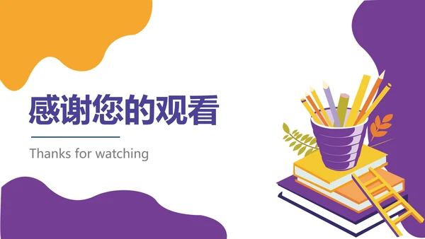 紫色插画风教学课件PPT模板
