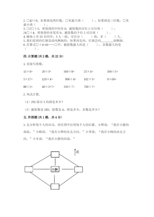 小学数学三年级下册期中测试卷及参考答案（黄金题型）.docx